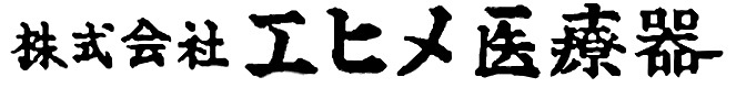 株式会社エヒメ医療器